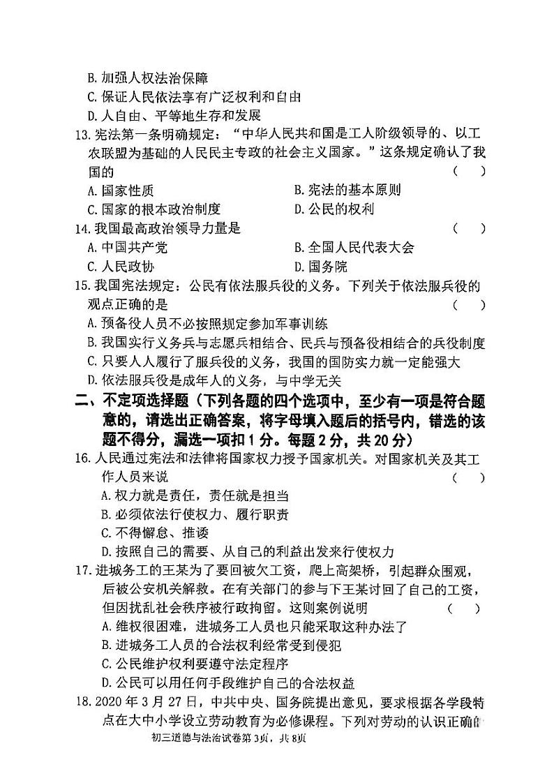 黑龙江省鸡西市城子河区晨兴中学2021-2022学年八年级下学期期中考试道德与法治试题（含答案）03