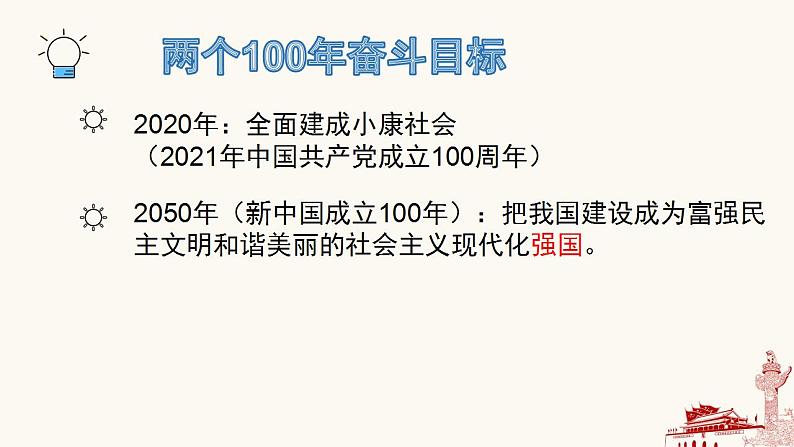 1.1坚持改革开放课件2021-2022学年部编道德与法治九年级上册07