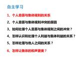 7.1单音与和声课件-2021-2022学年部编版道德与法治七年级下册