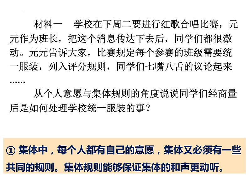 7.1单音与和声课件-2021-2022学年部编版道德与法治七年级下册第7页