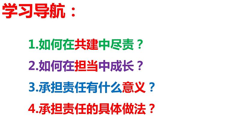 8.2 我与集体共成长课件2021-2022学年部编版道德与法治七年级下册第3页