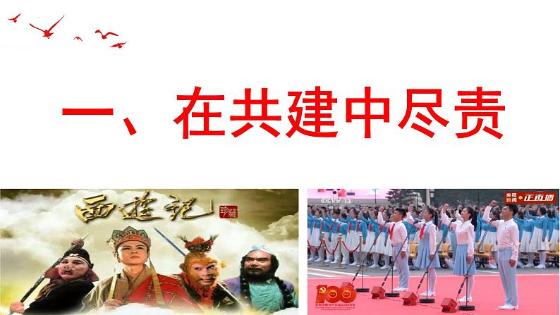 8.2 我与集体共成长课件2021-2022学年部编版道德与法治七年级下册第4页