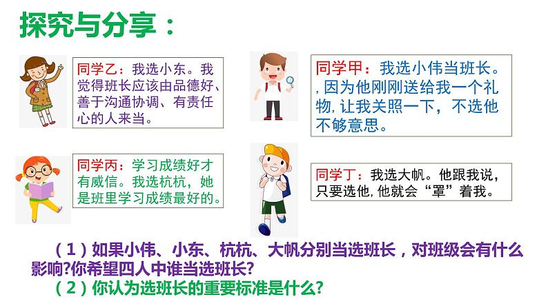 8.2 我与集体共成长课件2021-2022学年部编版道德与法治七年级下册第7页