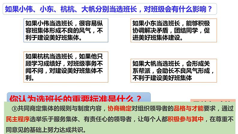 8.2 我与集体共成长课件2021-2022学年部编版道德与法治七年级下册第8页