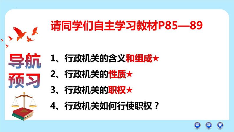 6.3  国家行政机关-2021-2022学年八年级下学期 课件（部编版）03