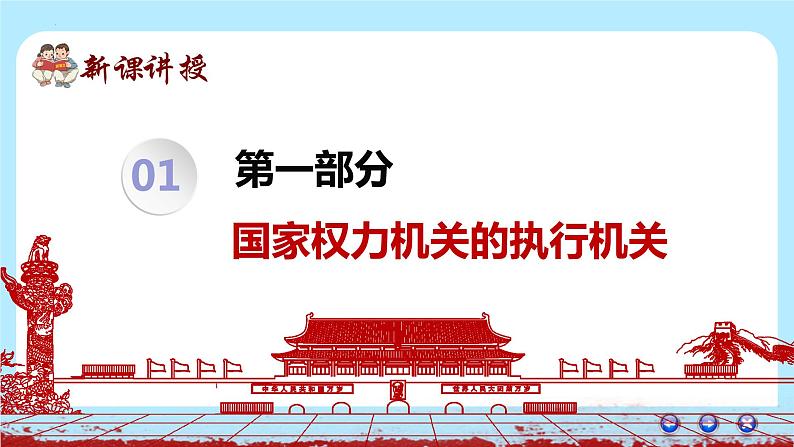 6.3  国家行政机关-2021-2022学年八年级下学期 课件（部编版）04