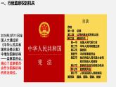 6.4国家监察机关课件2021-2022学年部编版道德与法治八年级下册