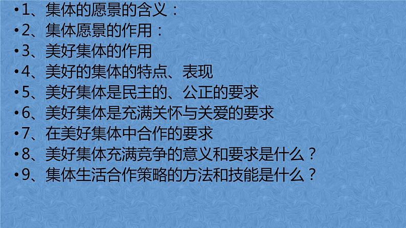 8.1憧憬美好集体课件2020-2021学年部编版道德与法治七年级下册第2页