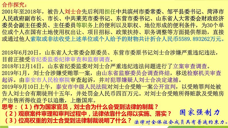 9.2法律保障生活课件2021-2022学年部编版道德与法治七年级下册第5页