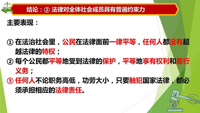 9.2法律保障生活课件2021-2022学年部编版道德与法治七年级下册第8页