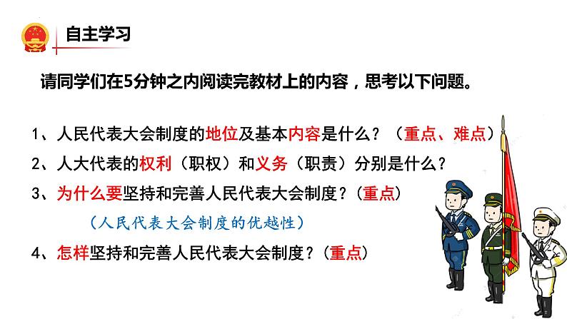 2021-2022学年部编版道德与法治八年级下册5.1根本政治制度课件02