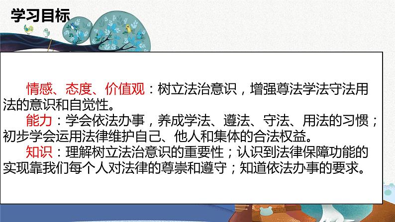 10.2我们与法律同行课件2021-2022学年部编版道德与法治七年级下册第3页