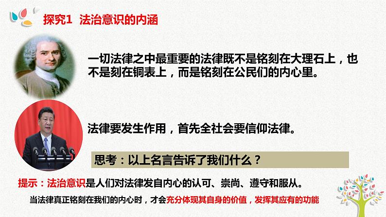 10.2我们与法律同行课件2021-2022学年部编版道德与法治七年级下册第5页