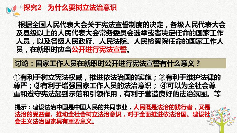 10.2我们与法律同行课件2021-2022学年部编版道德与法治七年级下册第6页