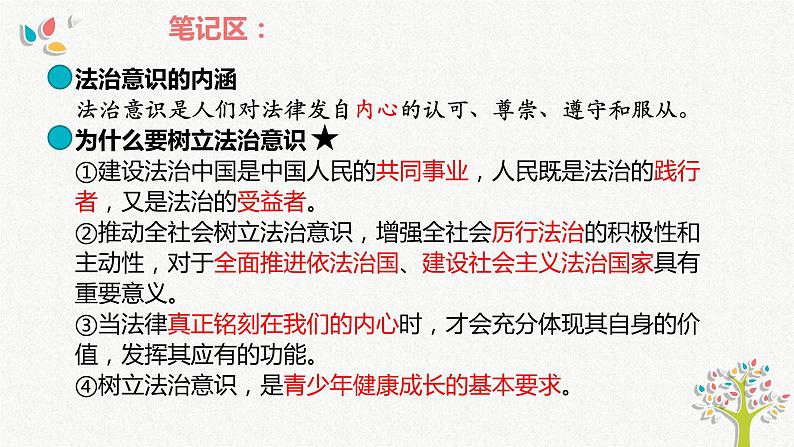 10.2我们与法律同行课件2021-2022学年部编版道德与法治七年级下册第8页