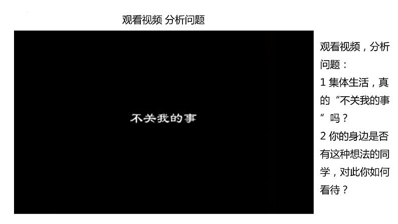 8.2我与集体共成长课件2021-2022学年部编版道德与法治七年级下册第1页