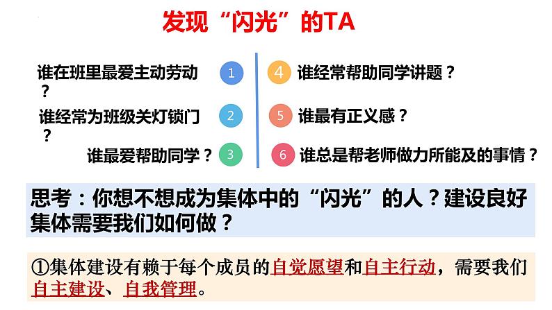 8.2我与集体共成长课件2021-2022学年部编版道德与法治七年级下册第6页