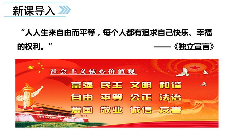 7.2自由平等的追求课件2021-2022学年部编版道德与法治八年级下册第2页