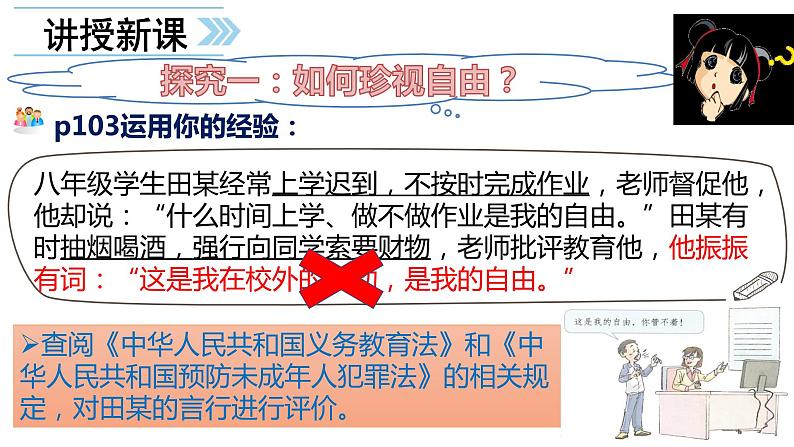 7.2自由平等的追求课件2021-2022学年部编版道德与法治八年级下册第5页