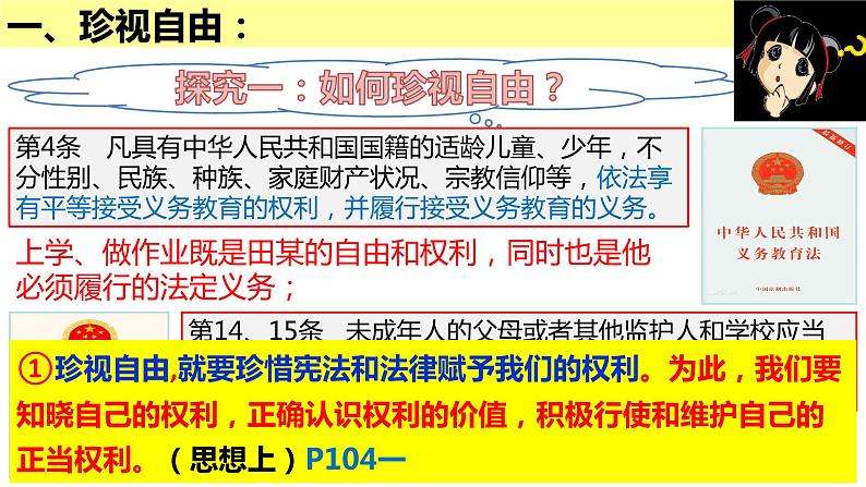 7.2自由平等的追求课件2021-2022学年部编版道德与法治八年级下册第6页