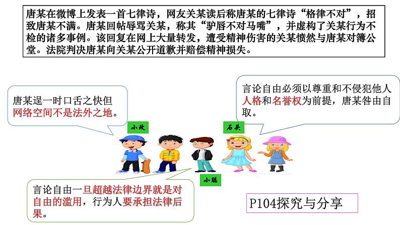 7.2自由平等的追求课件2021-2022学年部编版道德与法治八年级下册第7页