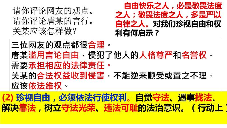 7.2自由平等的追求课件2021-2022学年部编版道德与法治八年级下册第8页