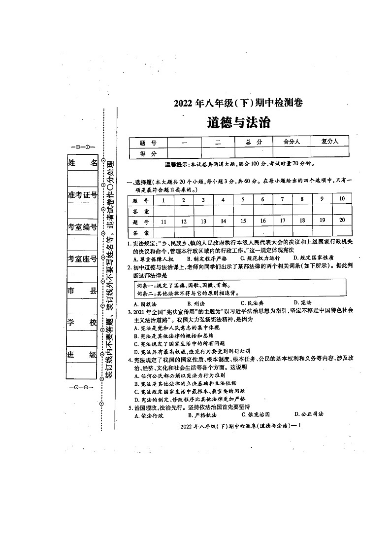湖南省新邵县酿溪镇2021-2022学年八年级下学期期中考试道德与法治试题（含答案）01
