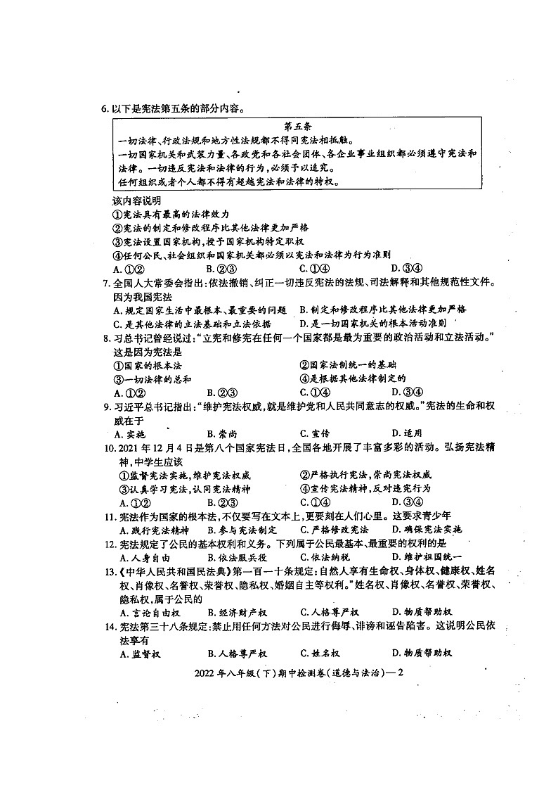 湖南省新邵县酿溪镇2021-2022学年八年级下学期期中考试道德与法治试题（含答案）02