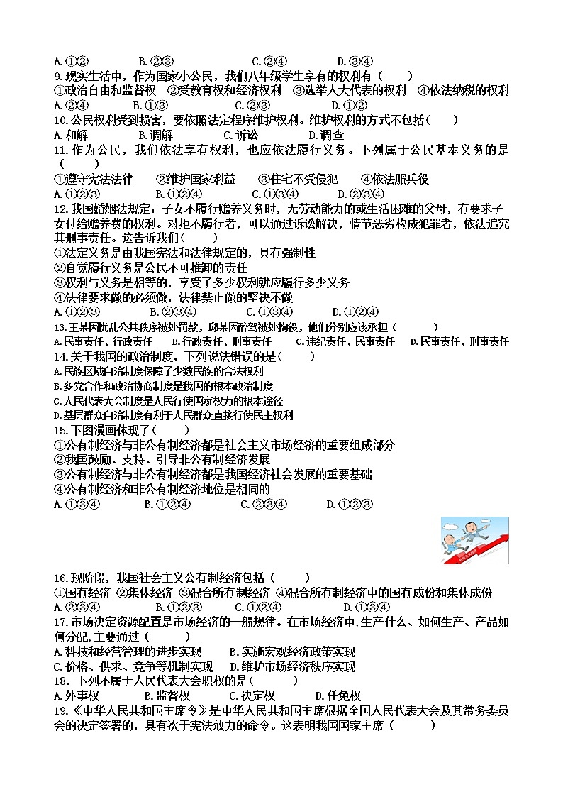 山东省济南汇才学校2021-2022学年八年级下学期期中考试道德和法治试题（含答案）第2页