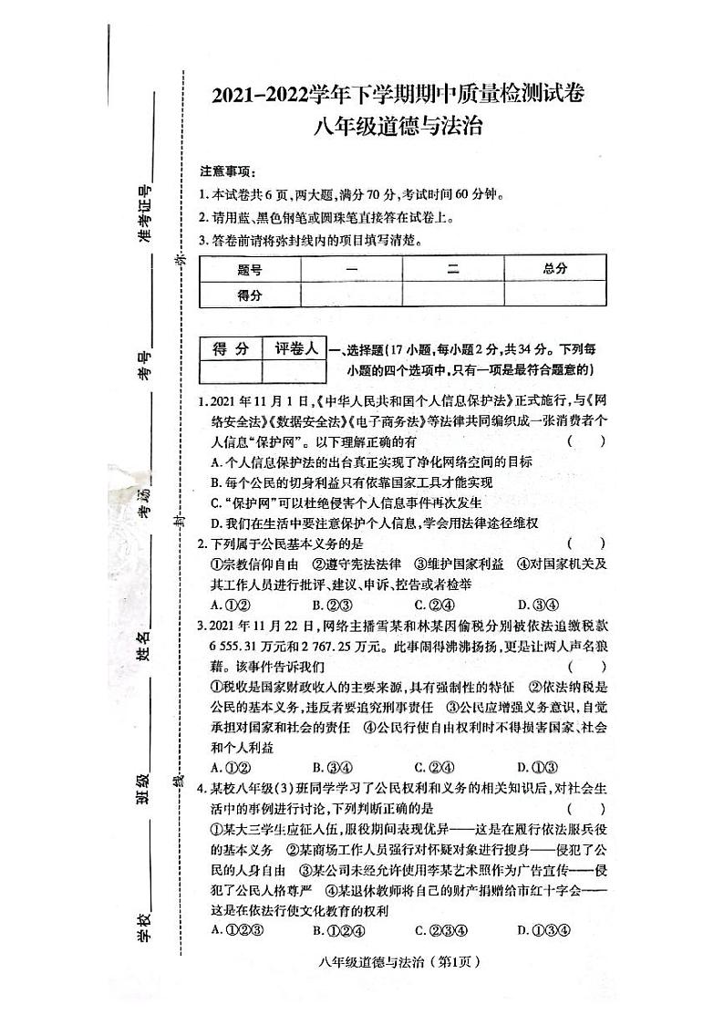 河南省洛阳市偃师区新前程美语学校2021-2022学年第二学期八年级道德与法治期中试卷（图片版，无答案）第1页