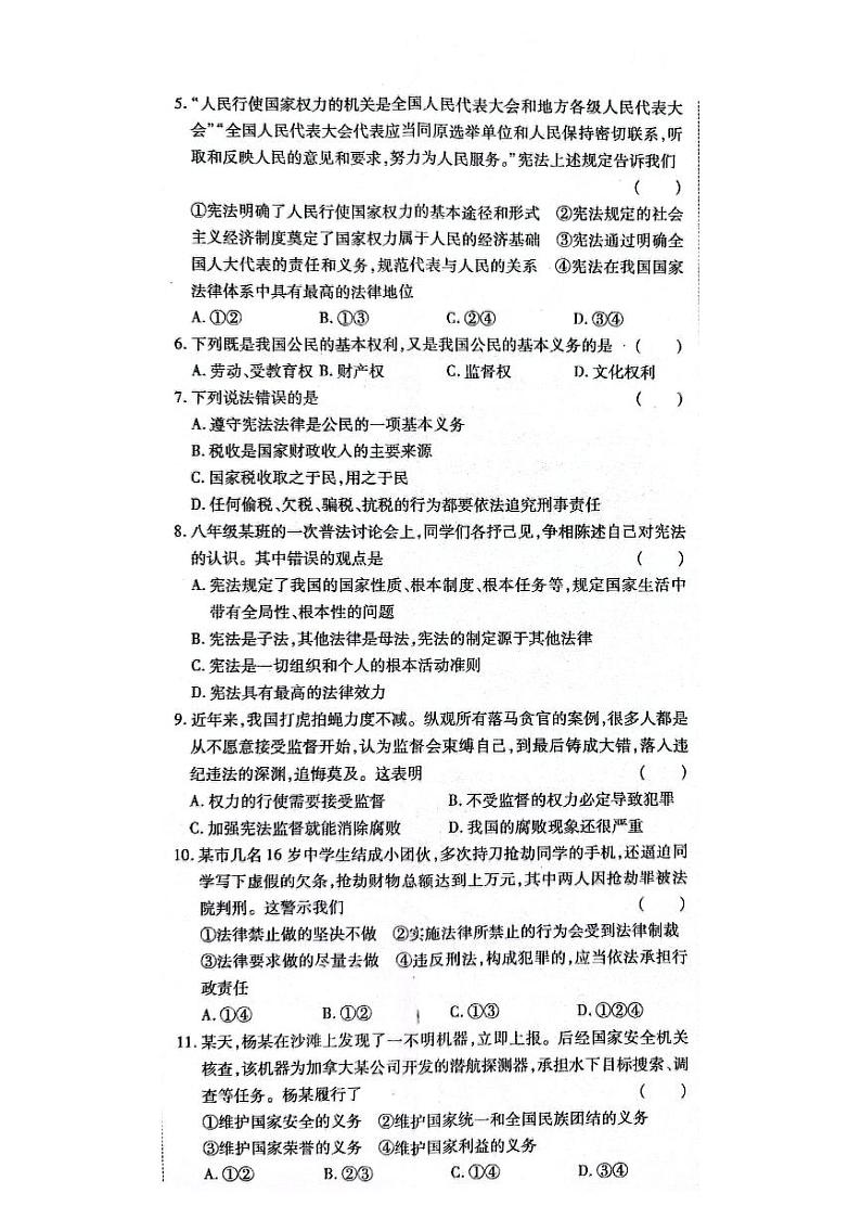 河南省洛阳市偃师区新前程美语学校2021-2022学年第二学期八年级道德与法治期中试卷（图片版，无答案）第2页