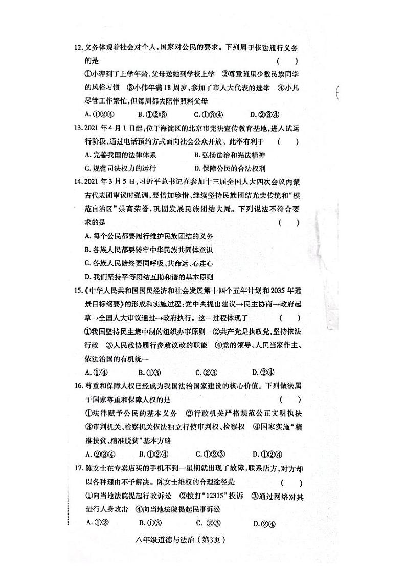 河南省洛阳市偃师区新前程美语学校2021-2022学年第二学期八年级道德与法治期中试卷（图片版，无答案）第3页