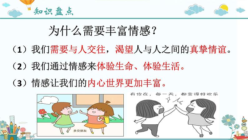 2021-2022学年道德与法治七年级下册 5.1我们的情感世界课件PPT第5页