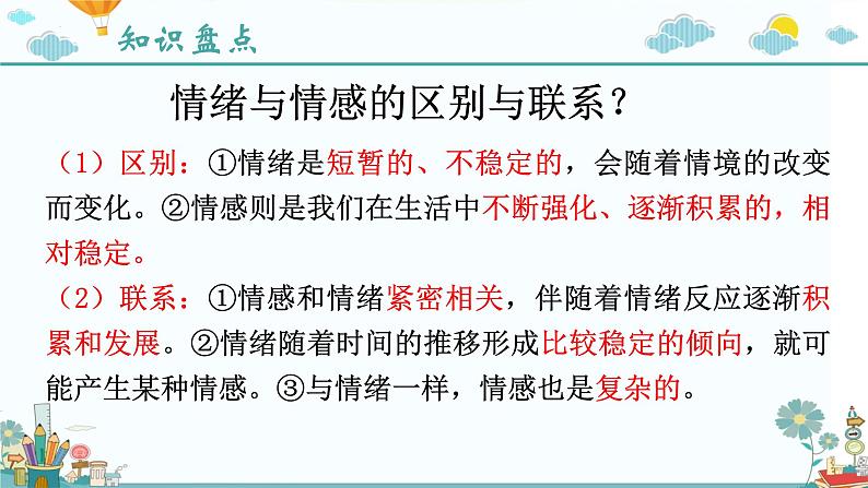 2021-2022学年道德与法治七年级下册 5.1我们的情感世界课件PPT第7页