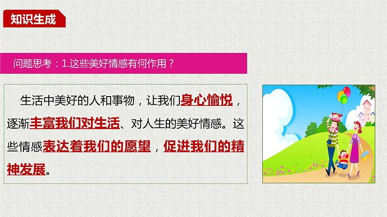 2021-2022学年道德与法治七年级下册 5.2在品味情感中成长课件PPT08