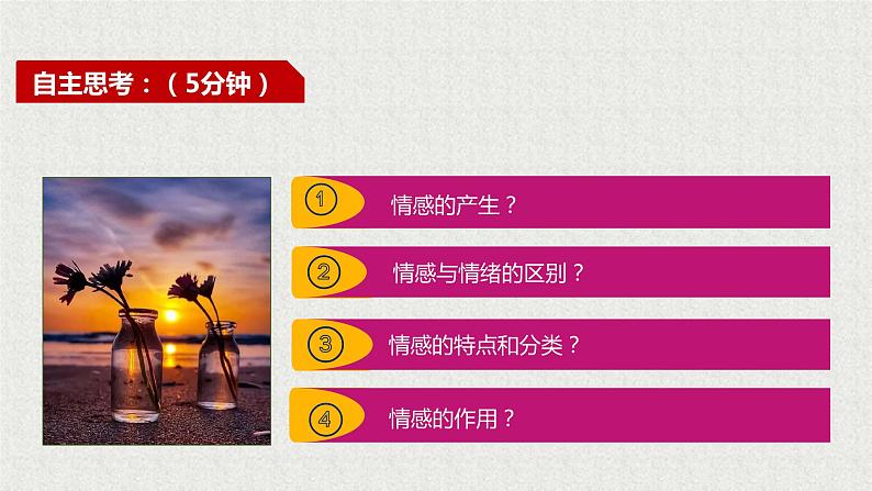 2021-2022学年道德与法治七年级下册 5.1我们的情感世界_1课件PPT第4页