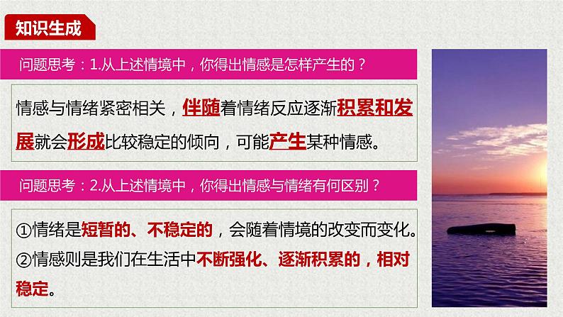 2021-2022学年道德与法治七年级下册 5.1我们的情感世界_1课件PPT第8页