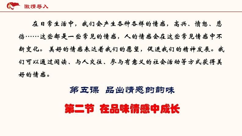 2021-2022学年道德与法治七年级下册 5.2在品味情感中成长_1课件PPT第3页