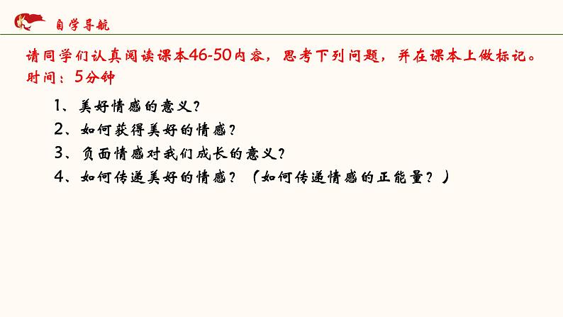 2021-2022学年道德与法治七年级下册 5.2在品味情感中成长_1课件PPT第5页