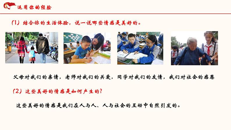 2021-2022学年道德与法治七年级下册 5.2在品味情感中成长_1课件PPT第7页