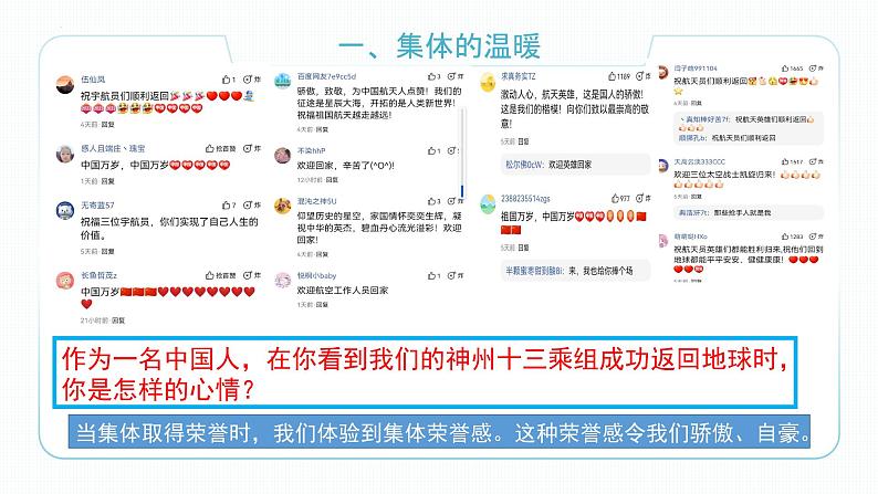 2021-2022学年道德与法治七年级下册 6.1集体生活邀请我 (2)课件PPT第7页