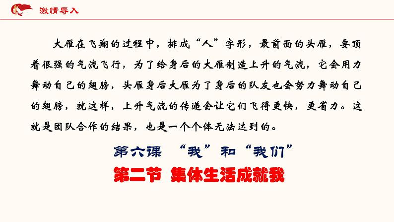 2021-2022学年道德与法治七年级下册 6.2集体生活成就我_3课件PPT第3页