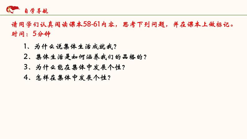 2021-2022学年道德与法治七年级下册 6.2集体生活成就我_3课件PPT第5页