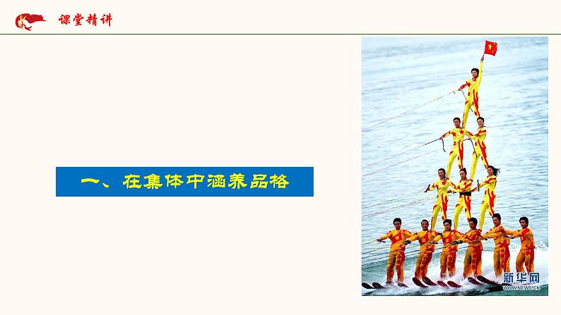 2021-2022学年道德与法治七年级下册 6.2集体生活成就我_3课件PPT第6页