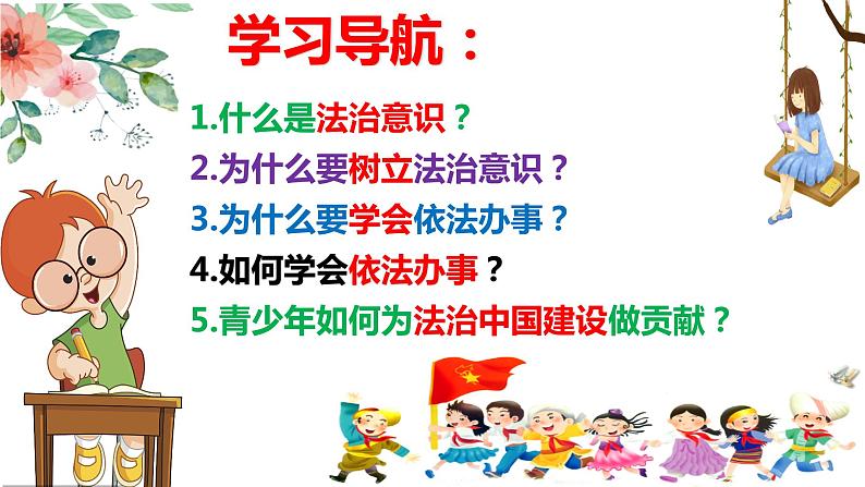 2021-2022学年道德与法治七年级下册 10.2 我们与法律同行 课件PPT第2页