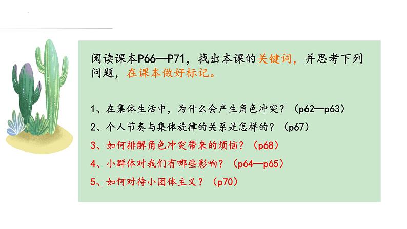 2021-2022学年道德与法治七年级下册 7.2节奏与旋律课件PPT第2页