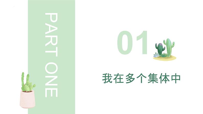 2021-2022学年道德与法治七年级下册 7.2节奏与旋律课件PPT第3页