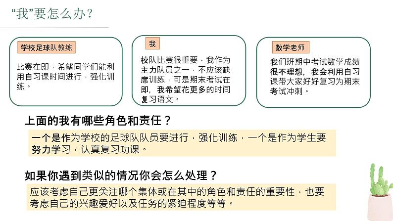 2021-2022学年道德与法治七年级下册 7.2节奏与旋律课件PPT第7页