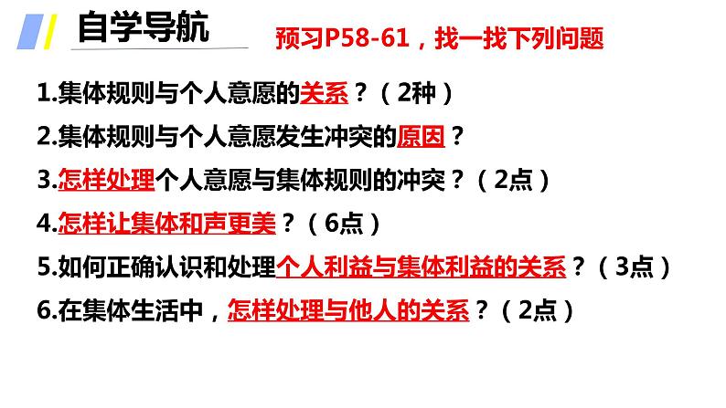 2021-2022学年道德与法治七年级下册 7.1单音与和声_2课件PPT第2页