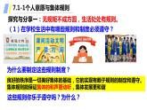 2021-2022学年道德与法治七年级下册 7.1单音与和声_2课件PPT